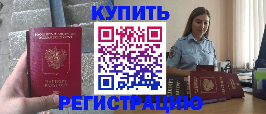 прописка в квартире в Корсакове