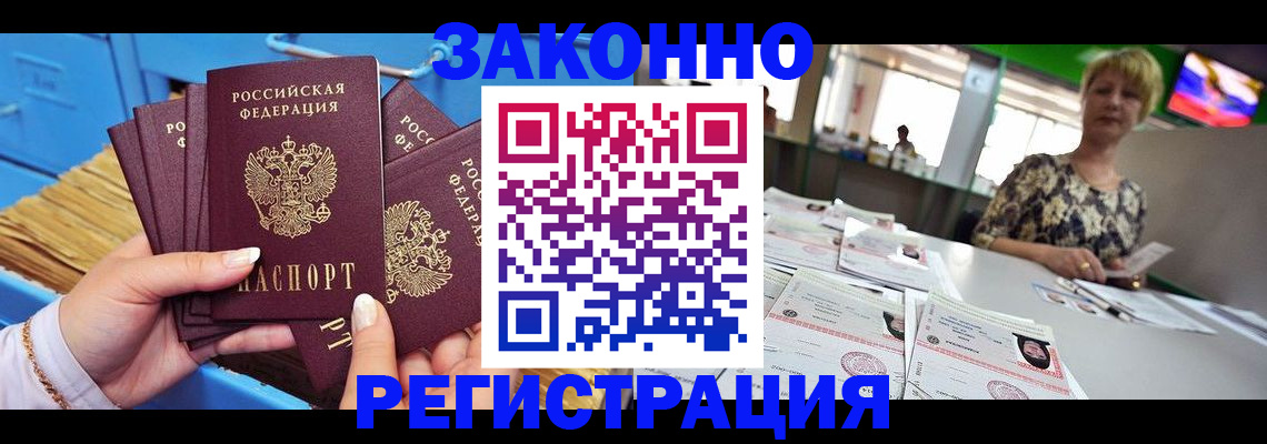 прописка для военкомата в Корсакове